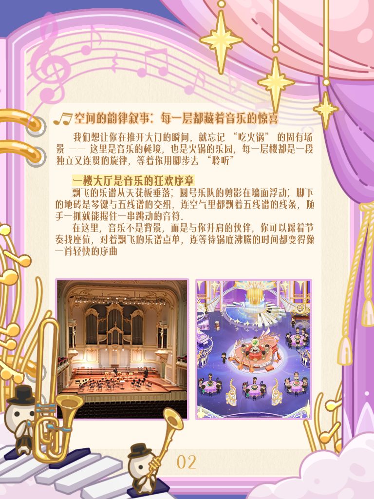 【幻乐篇】设计思路大揭秘 3