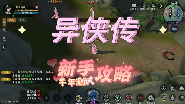 异侠传:半年测试新手攻略,支持全自由交易截图