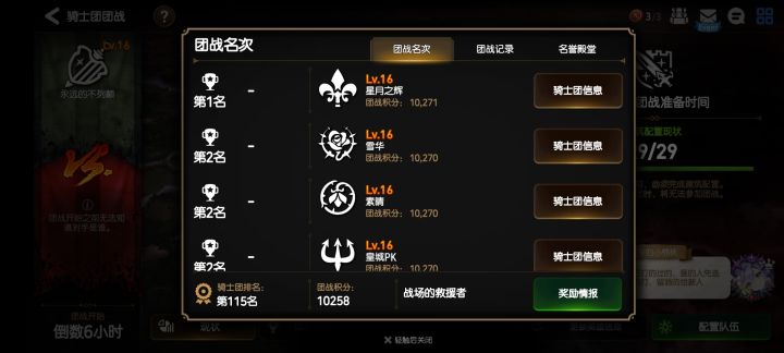 稳定一档团收人(团本必过)截图