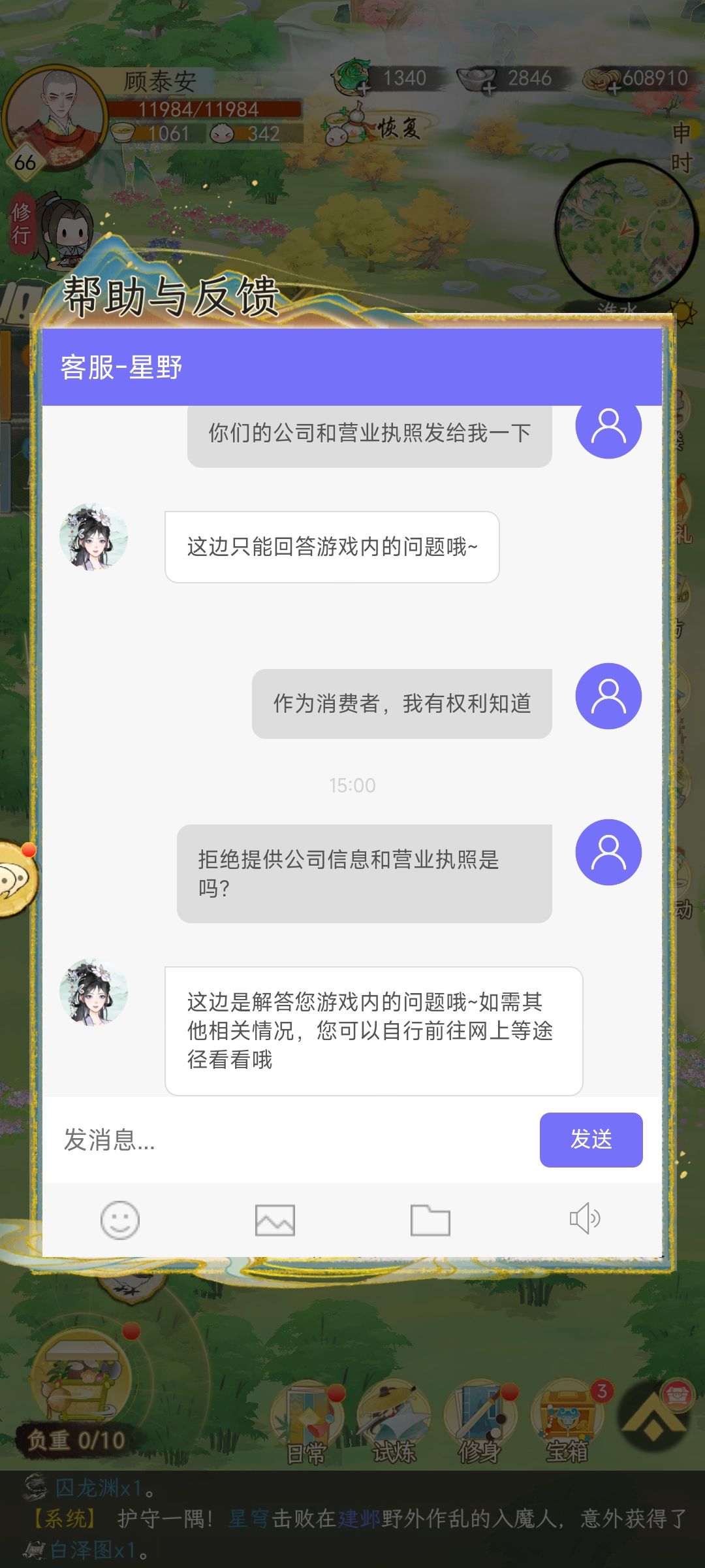 自选功法bug给错功法,客服让玩家自认倒霉 4