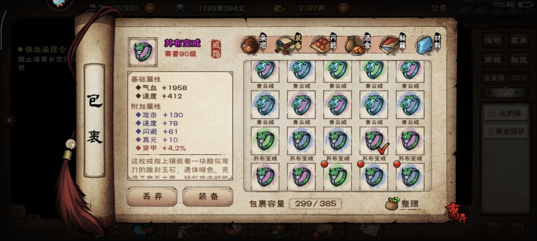 这次更新也就戒指能看看 3