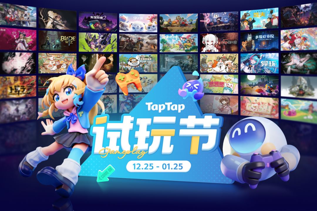 【快讯】TapTap试玩节正式开启百款佳作畅玩 1