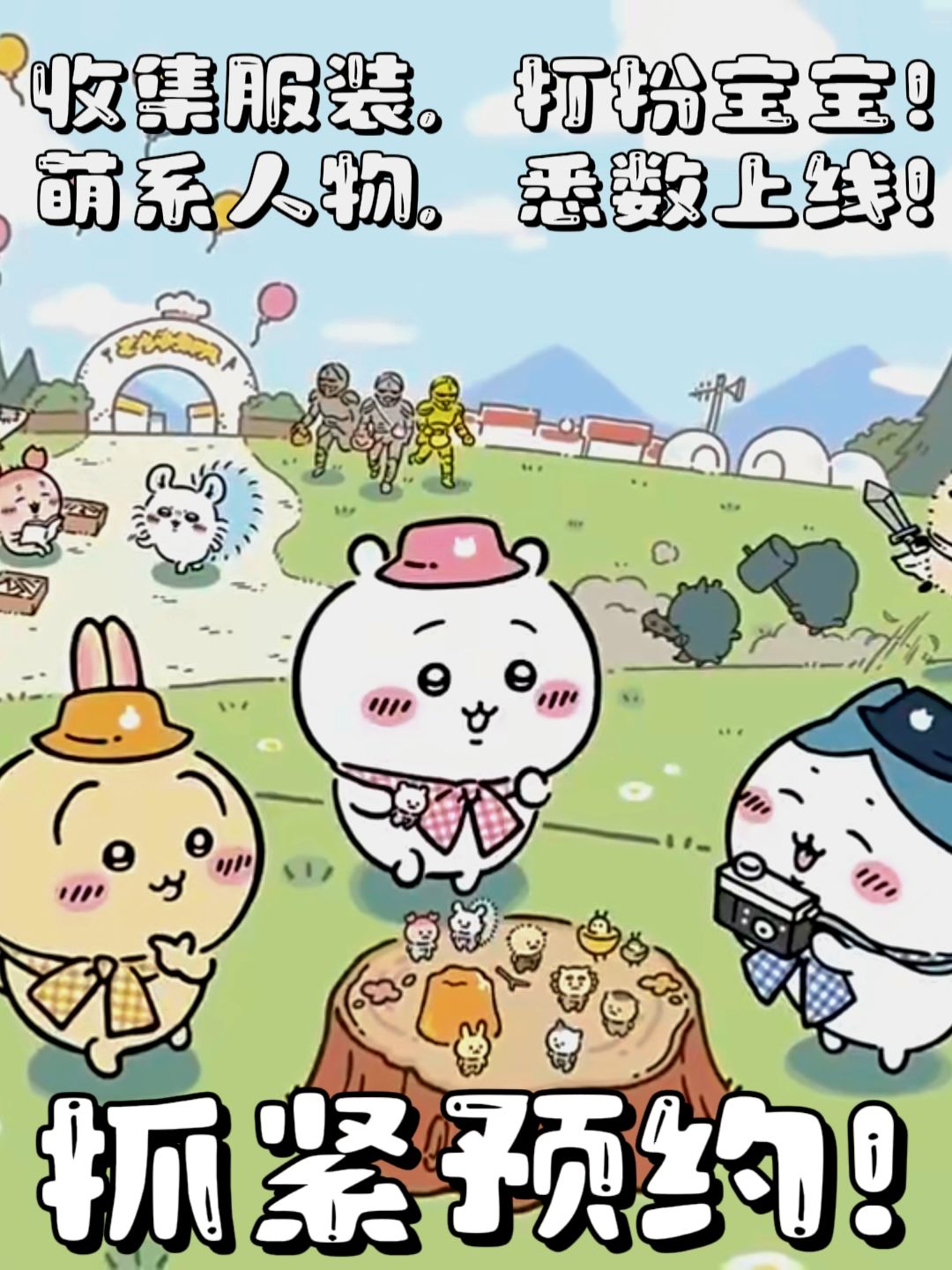 Chiikawa首款手游开放预约!快快抓紧预约! 3