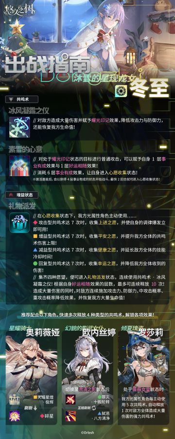 「沐雪的星现龙女·冬至」出战指南公开！