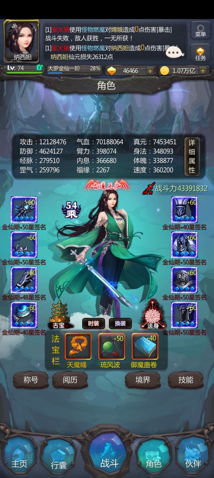 大罗截图