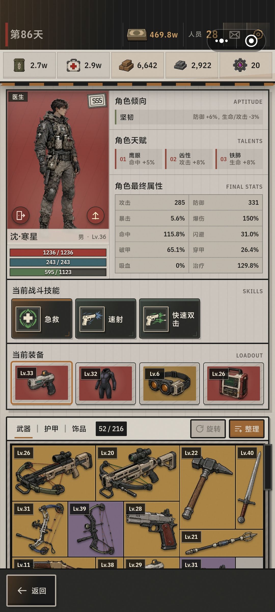 战力提升建议索求 2