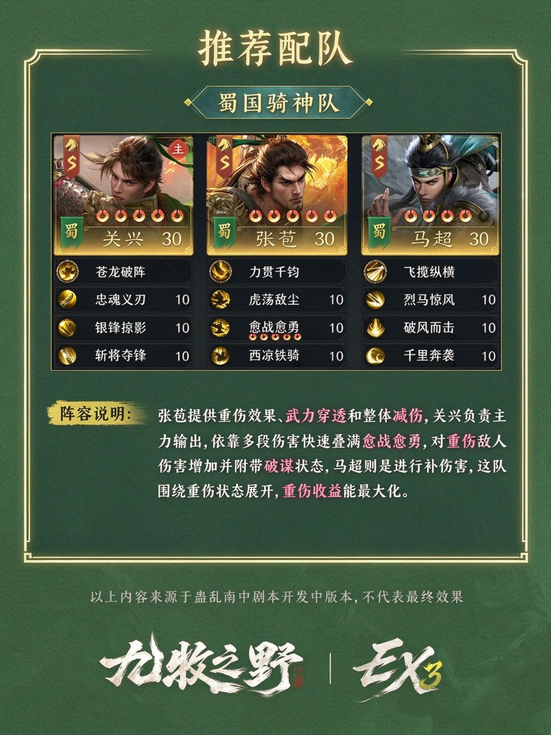 九牧之野 EX3 张苞三套配队直接抄 7