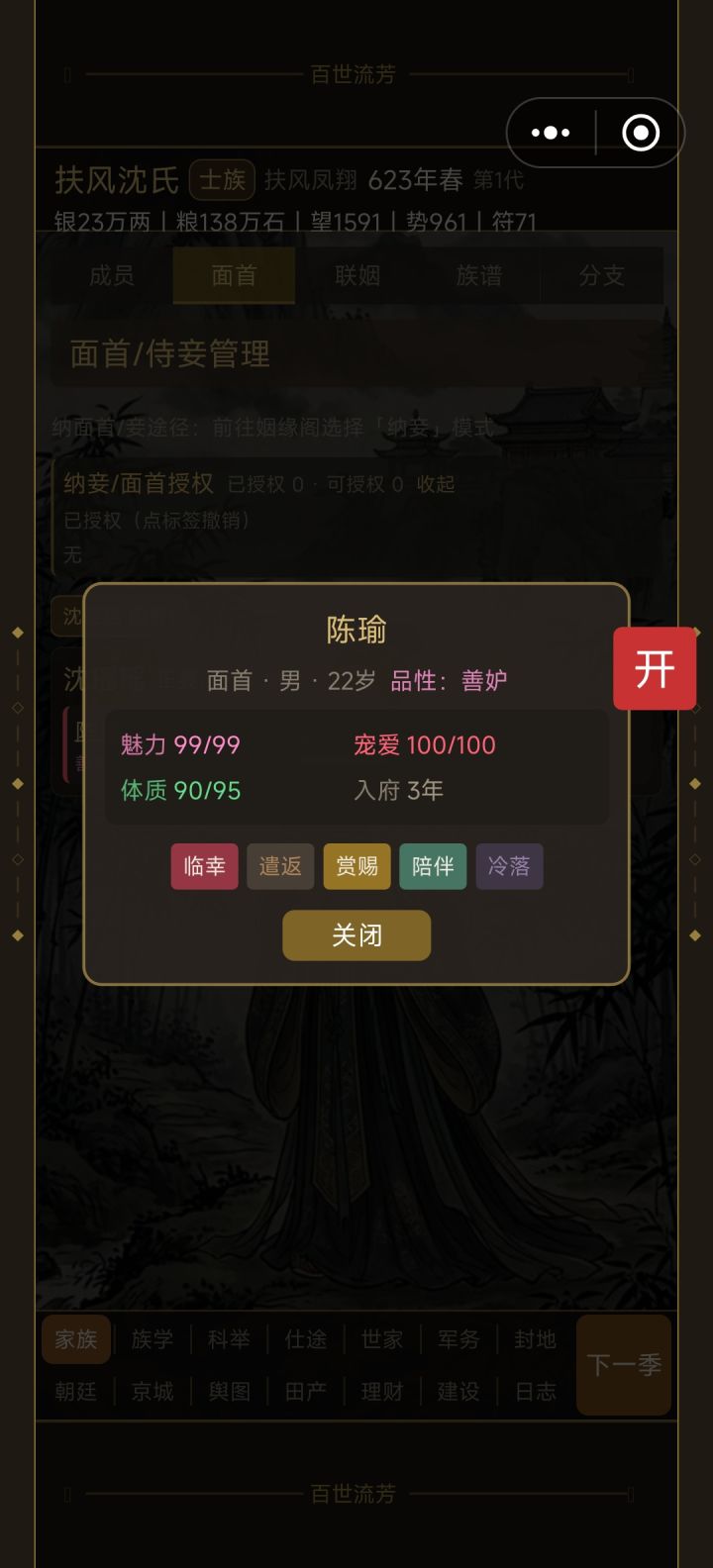 这个面首三年都没给我生个娃截图