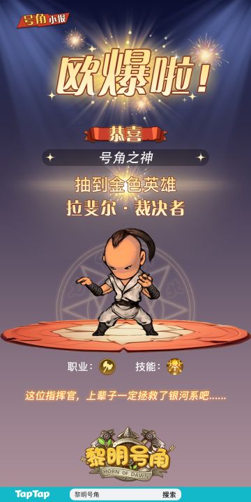 【号角小报】恭喜@号角之神 抽卡出金！