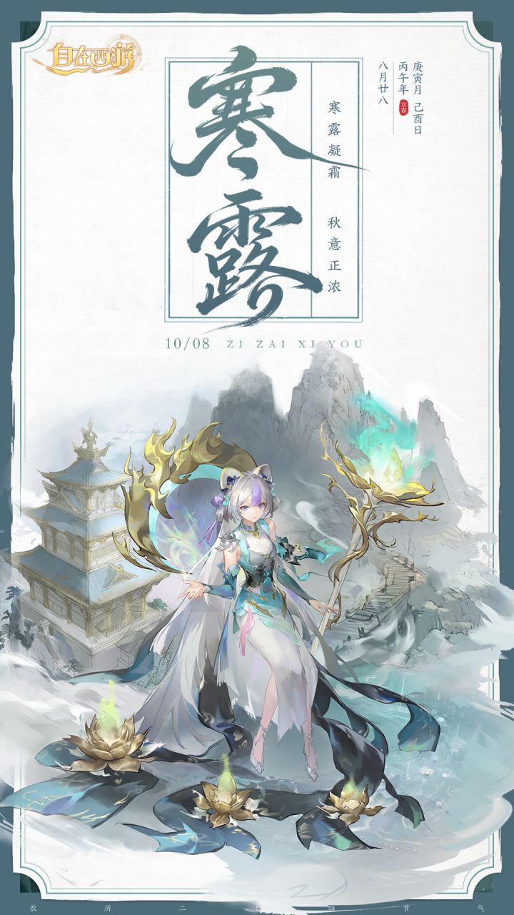 三界时节丨寒露:寒露惊秋晚。截图