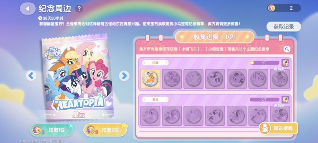 新活动与抽奖概念详解 2