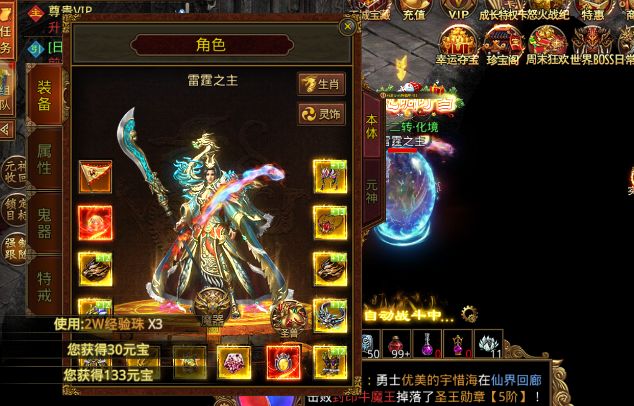 传奇世界手游,免费会员福利 1