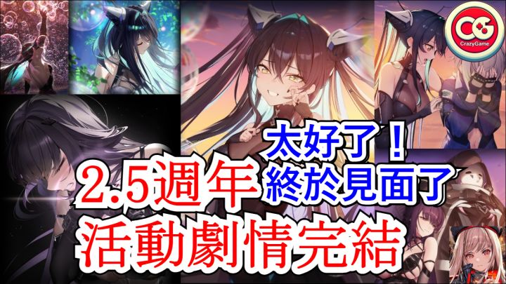 【胜利女神 妮姬】2.5周年剧情完结!有槽点也有爽点!截图