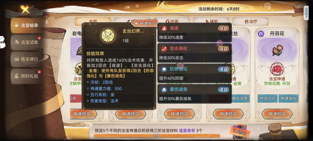 三阶法宝介绍 13