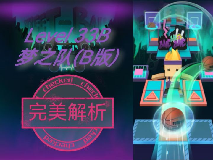 【滚动的天空】梦之队(B版)完美解析截图