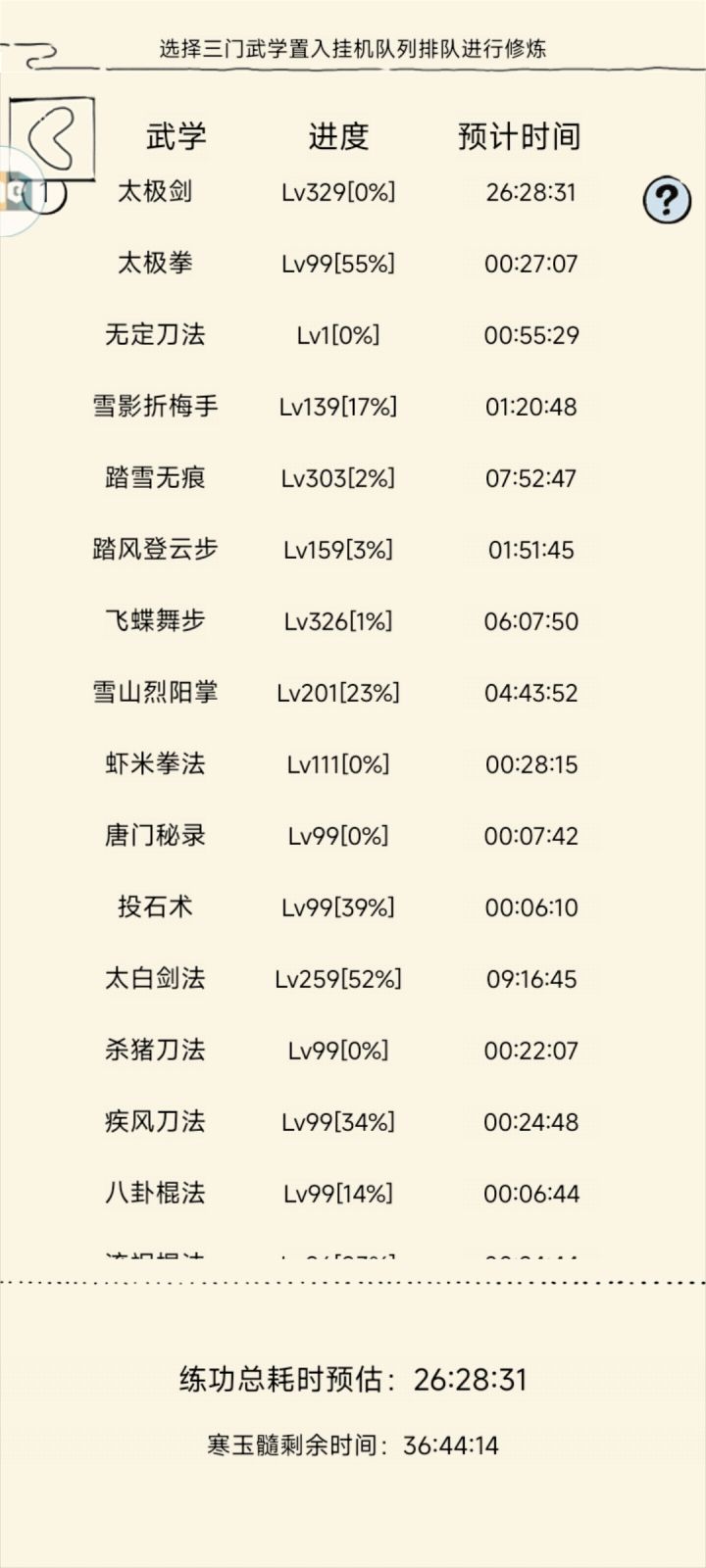 太极剑不能金突吗截图