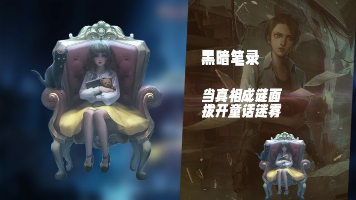 拨开童话迷雾!《黑暗笔录》探寻埋藏的惊世真相截图
