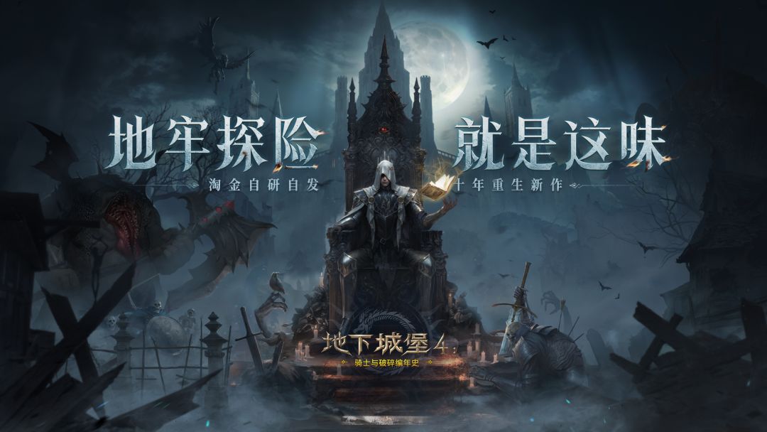 ✨️地堡4开启预约,PV抢先看! 2