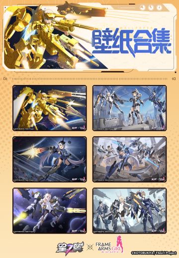 《星之翼》x《机甲少女FRAME ARMS GIRL》联动壁纸发布！