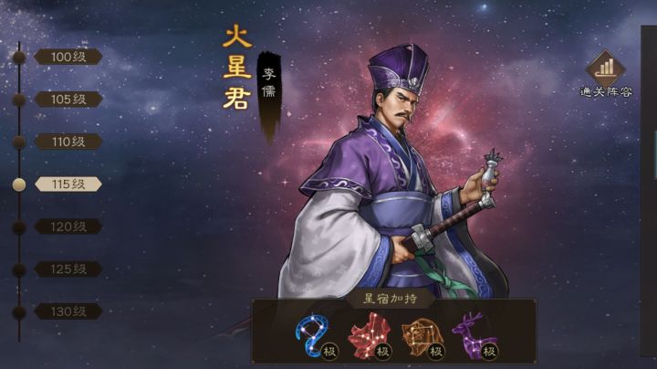 新三曹 诸天星曜115级火星君截图