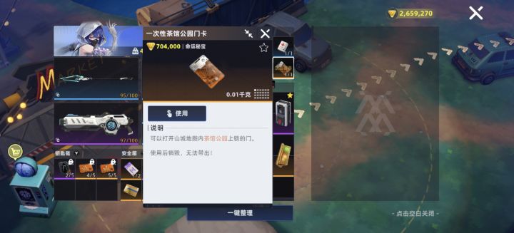 在河谷捡到了山城的门卡还是不可被带出的截图
