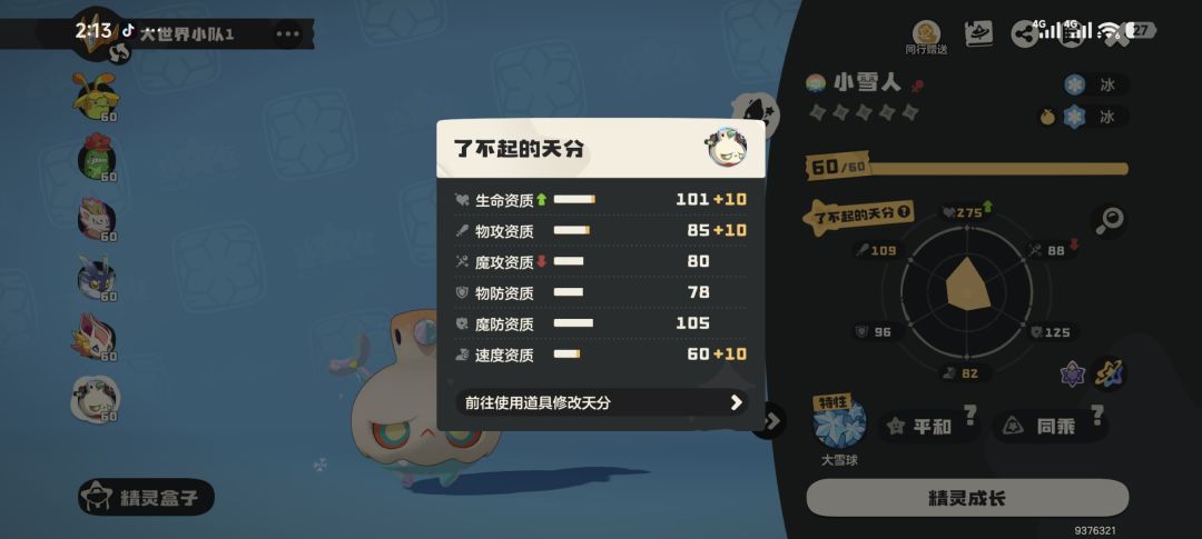 总于等到它，还好我没放弃。 4