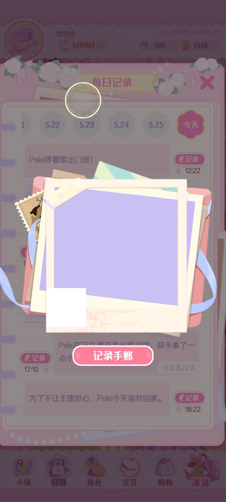 手账bug截图