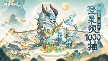 【已开奖】神兽貔貅震撼降临，参与评论互动赢游戏礼包！