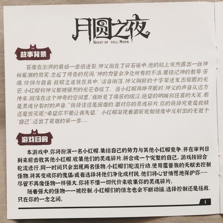 《月圆之夜》游戏规则截图