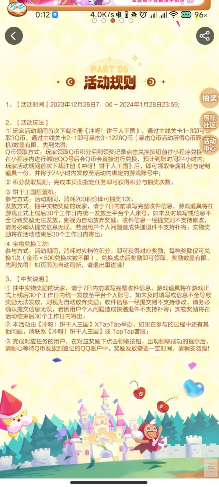 活动已结束?截图