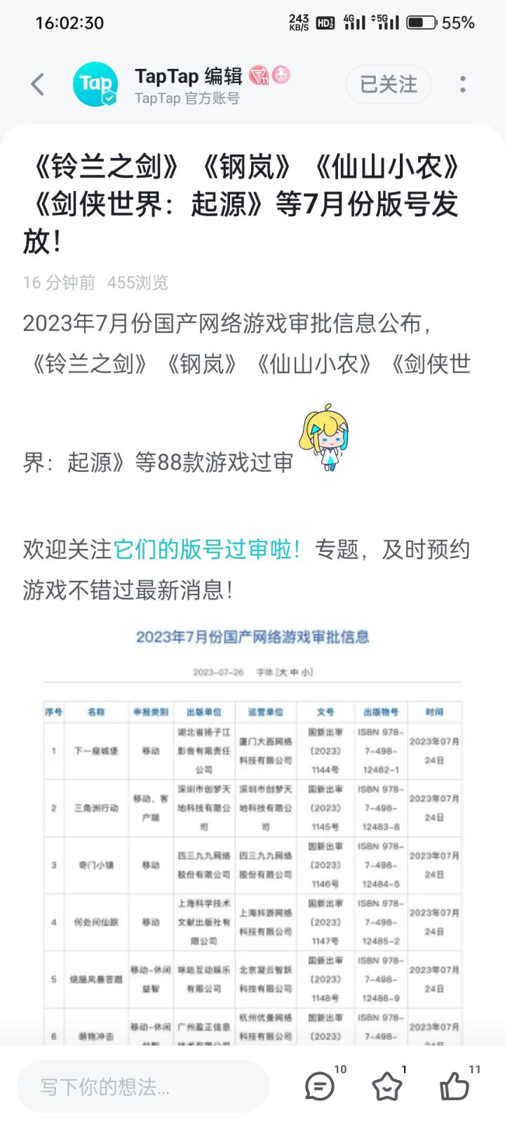 版号！！截图
