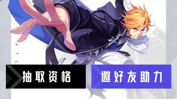 点下面的链接，每日登陆都可以1次免费抽资格