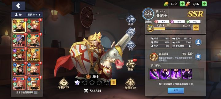 亚瑟王截图