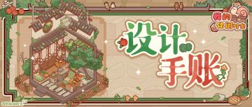 🌳设计手帐｜「静观雅舍」套间细节展示