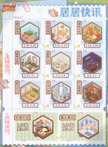 居居快讯｜初级&高级设计套间轮替日历