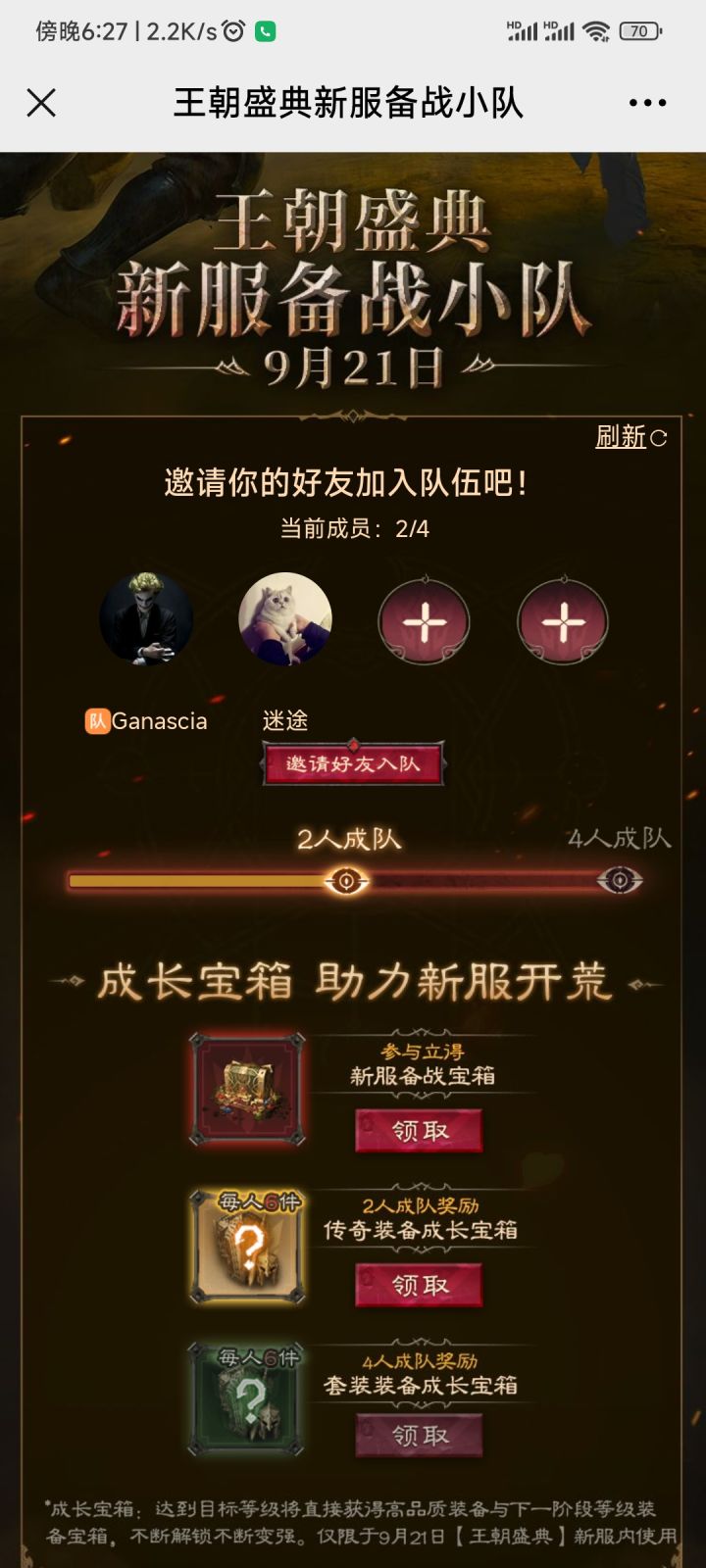 小队集结2等2。截图