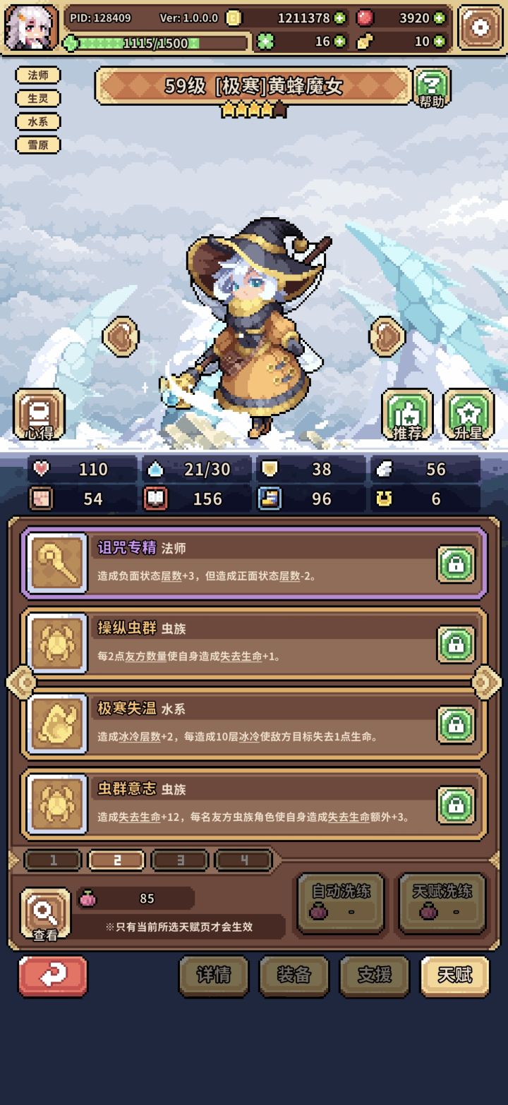 问一下大佬们,冰蜂的话天赋还要洗个什么截图
