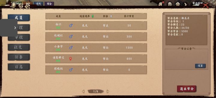 请问一下帮派怎么升级,就看到都是一级帮会截图