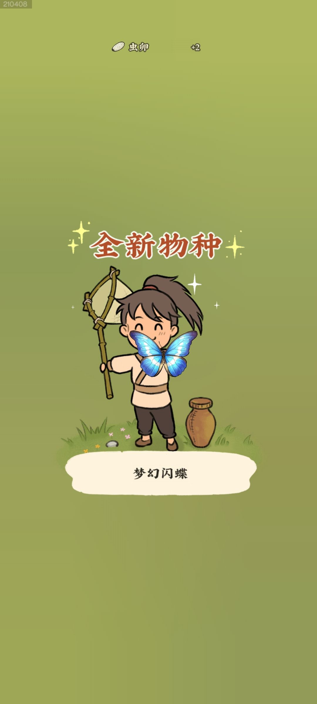 许愿树捕虫记录(6月5日更新 大结局) 2