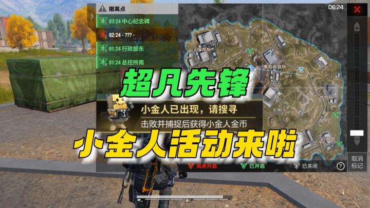 超凡先锋:小金人活动来袭!截图