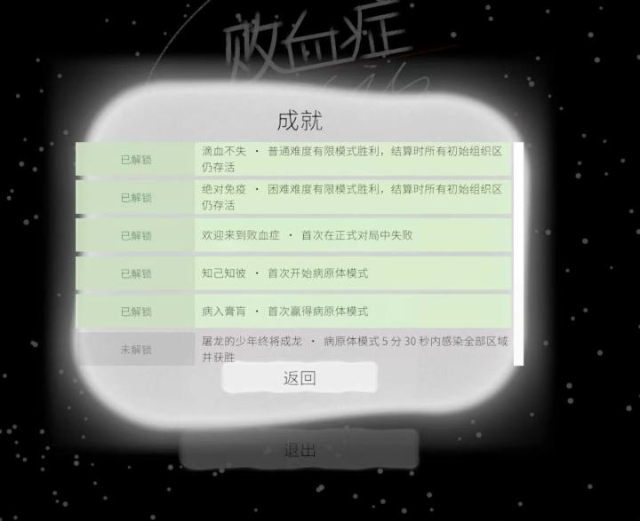 【败血症 新手开荒攻略】截图