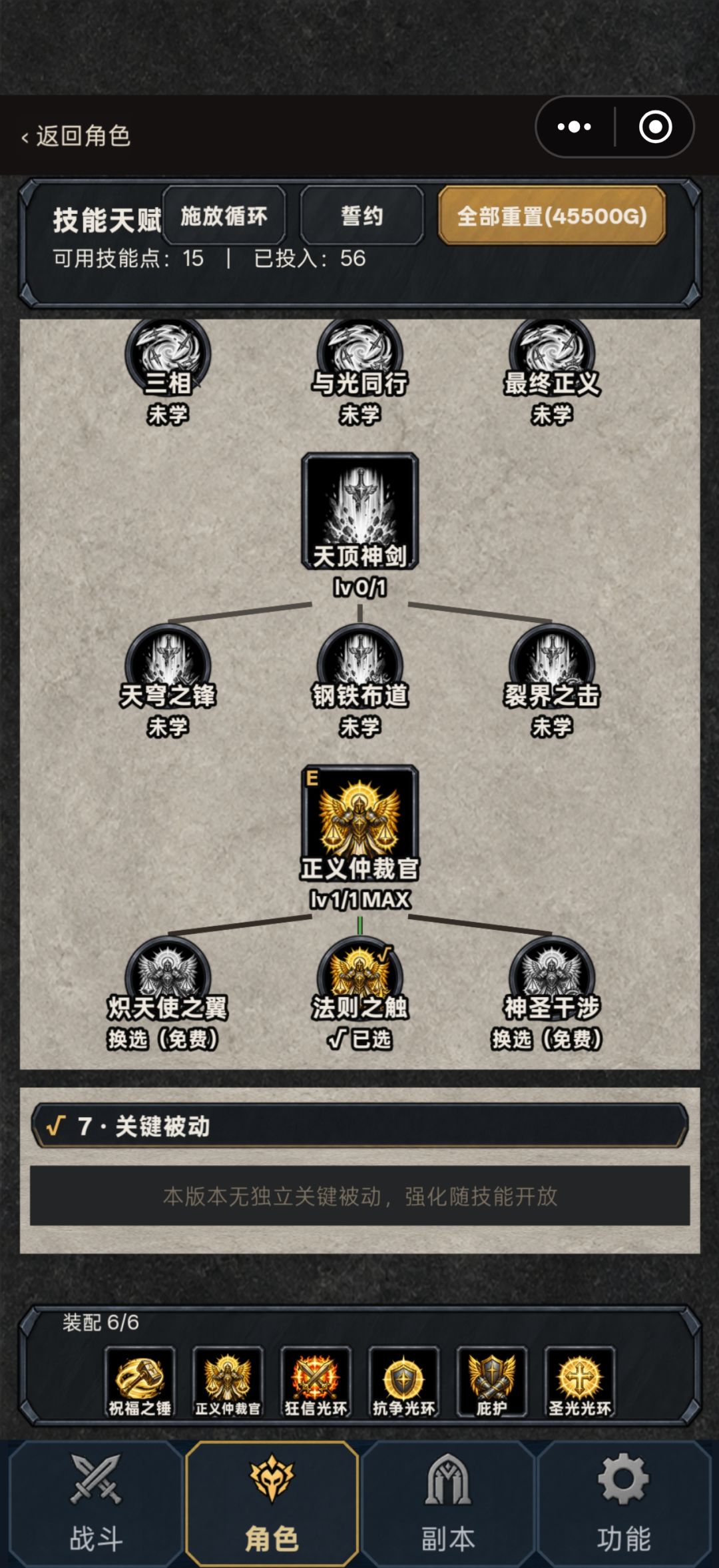 圣骑士,万亿伤害过渡攻略,到困难30没压力 5