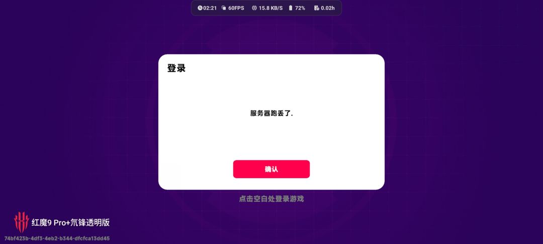 服务器不行,进不去了 1