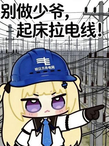 《明日方舟：终末地》通行证BUG处理引玩家持续不满