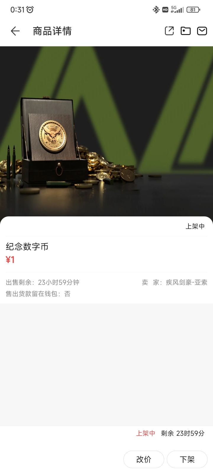 那个出售货款留在钱包在那里改？截图