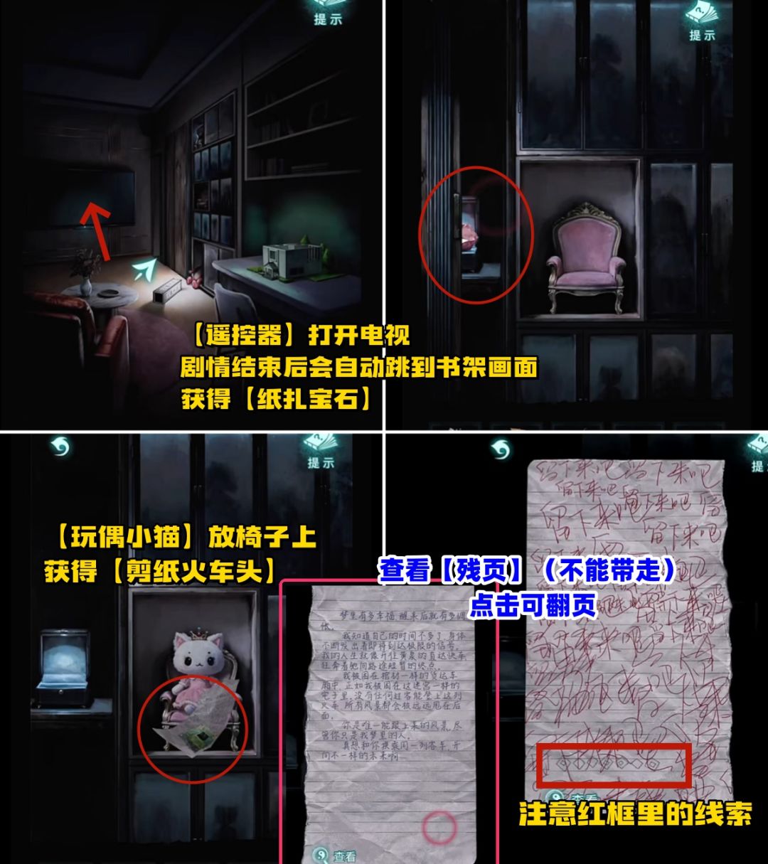 《纸嫁衣9——罗浮梦》第三章 图文攻略 9