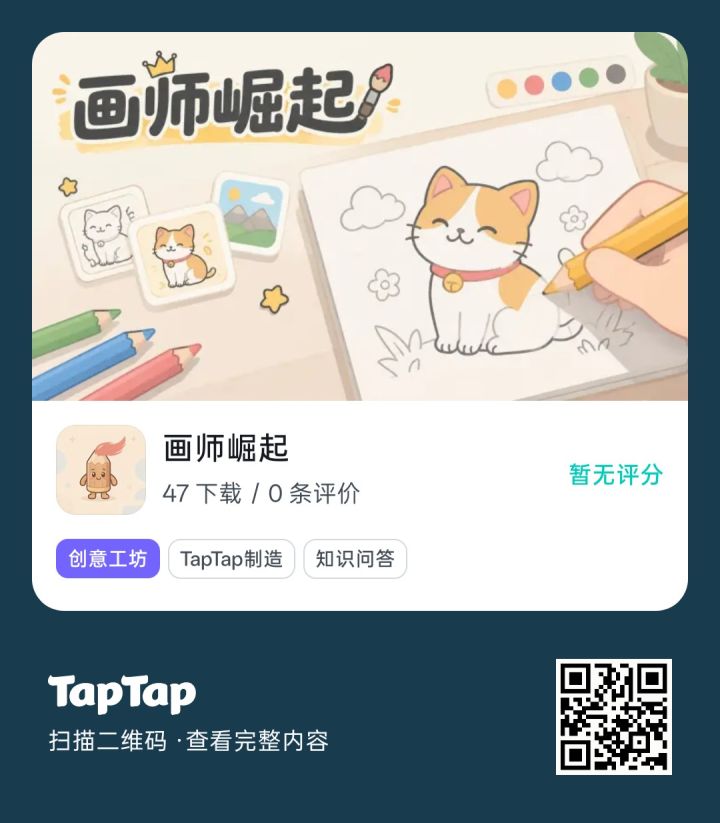 《画师崛起》推荐截图
