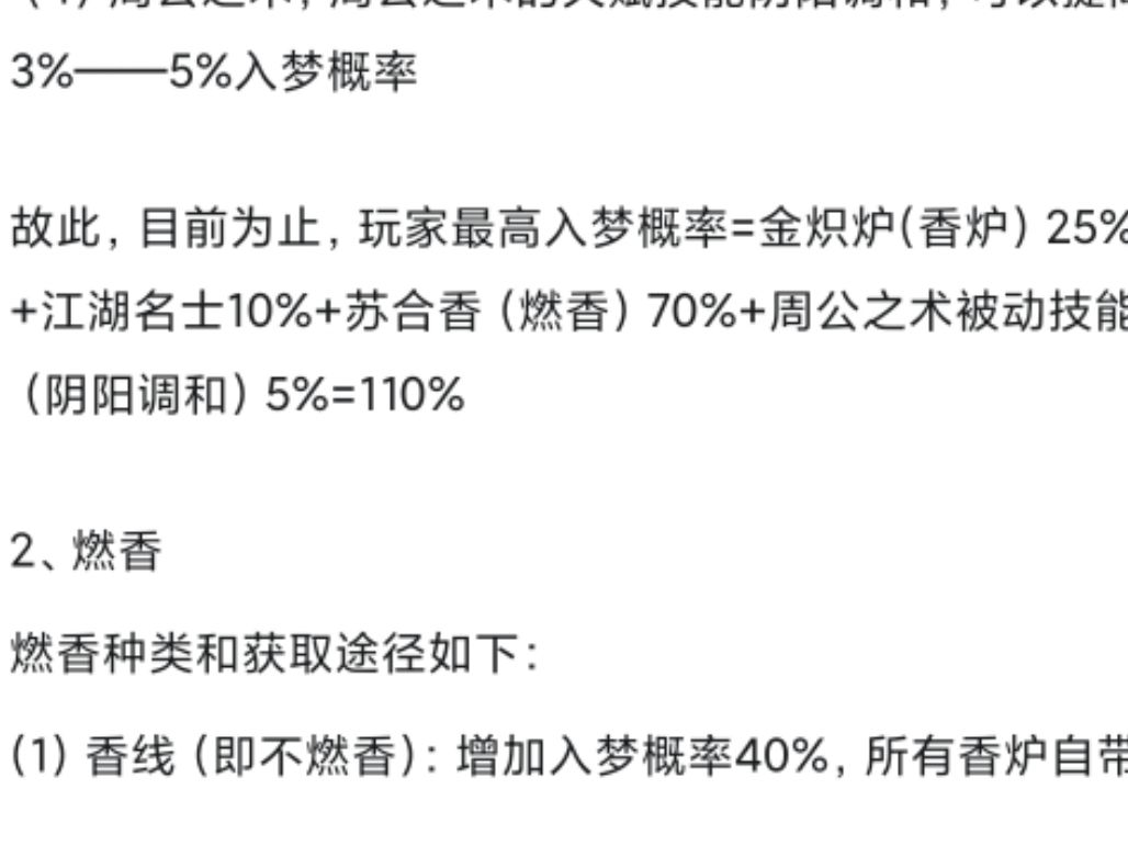 这入梦概率到底是怎么算的 2