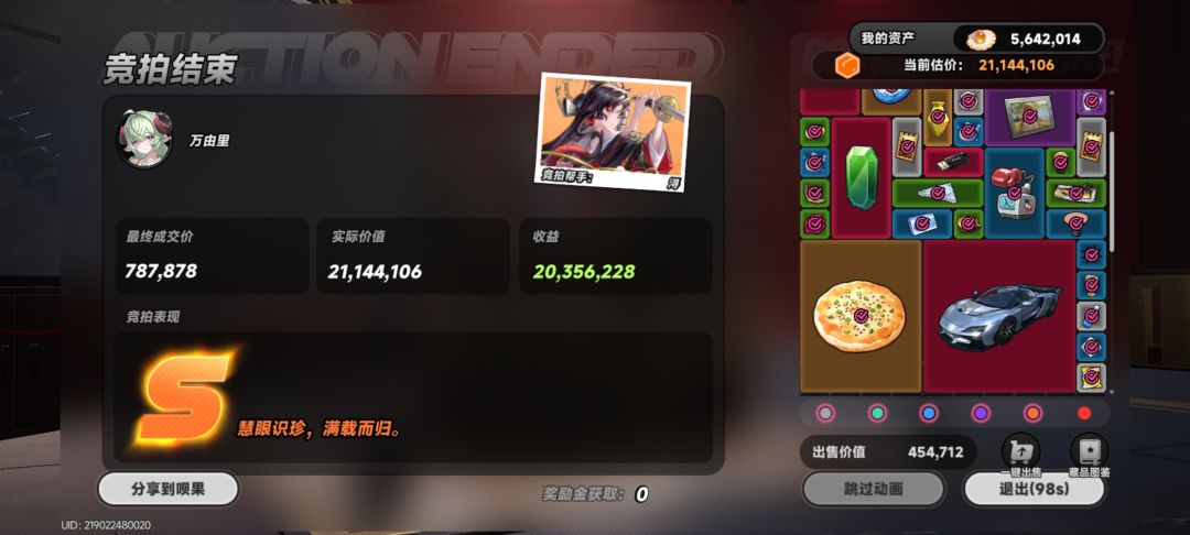 竞拍捡漏之王 2