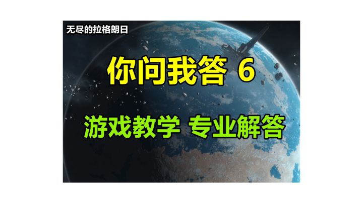 【你问我答 6】狩猎战术会被舰载机加命中吗？数据工程舰是干什截图